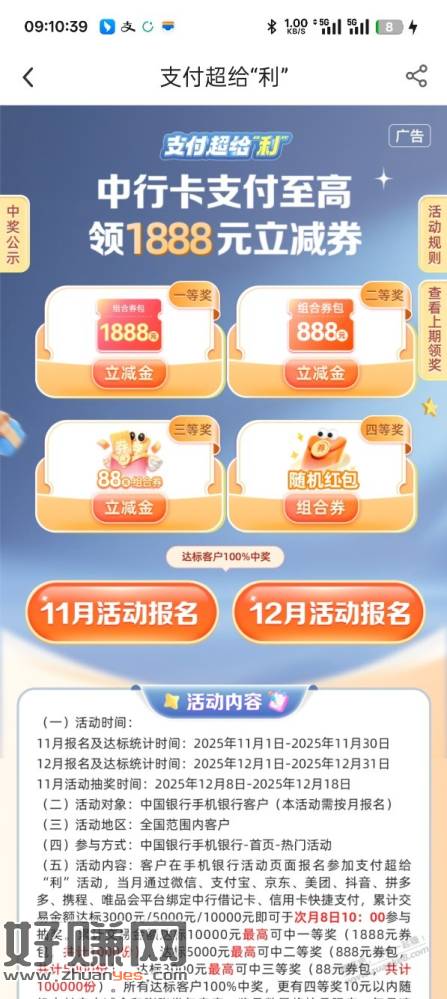 中行 记得报名 支付超给利