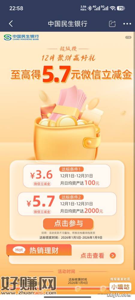 民生银行超级攒