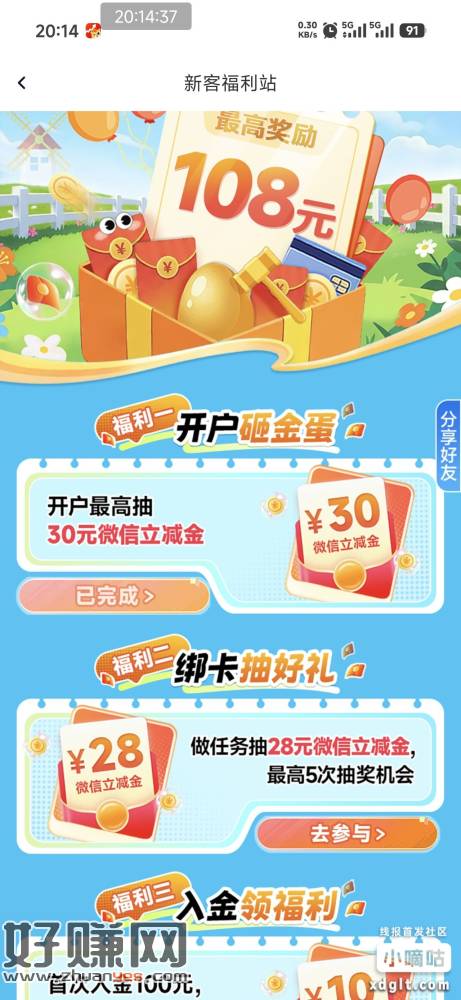 广东华兴银行之前开过的，新客福利二的任务目前抽能中，赶紧去拿