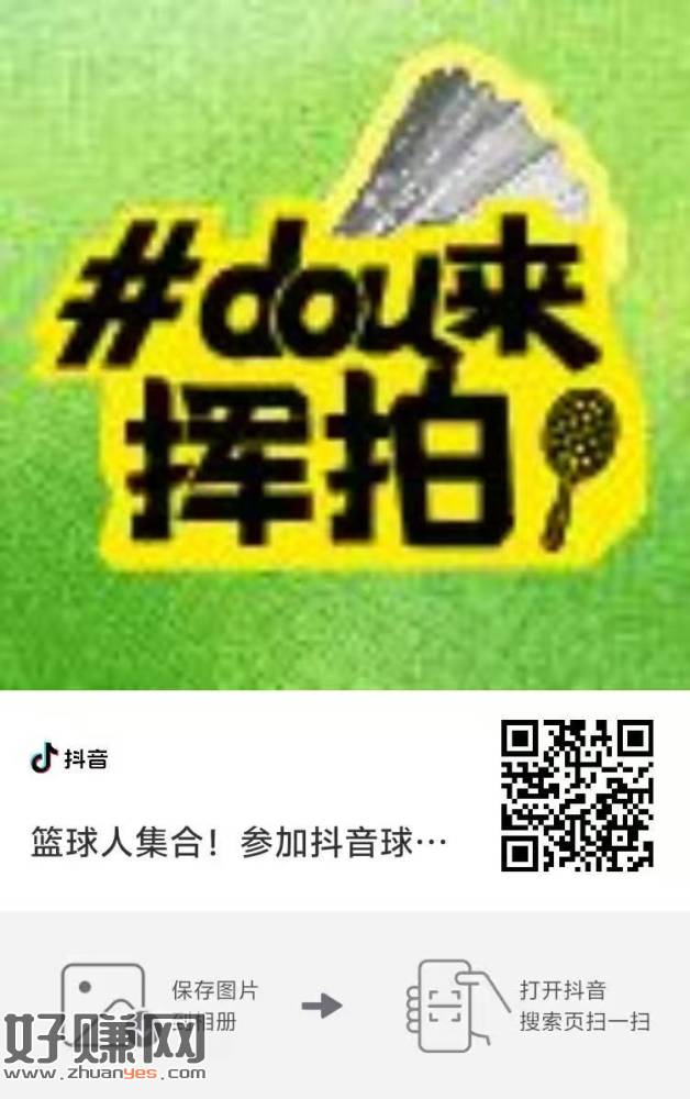 dy扫 下面投稿带话题随便发
