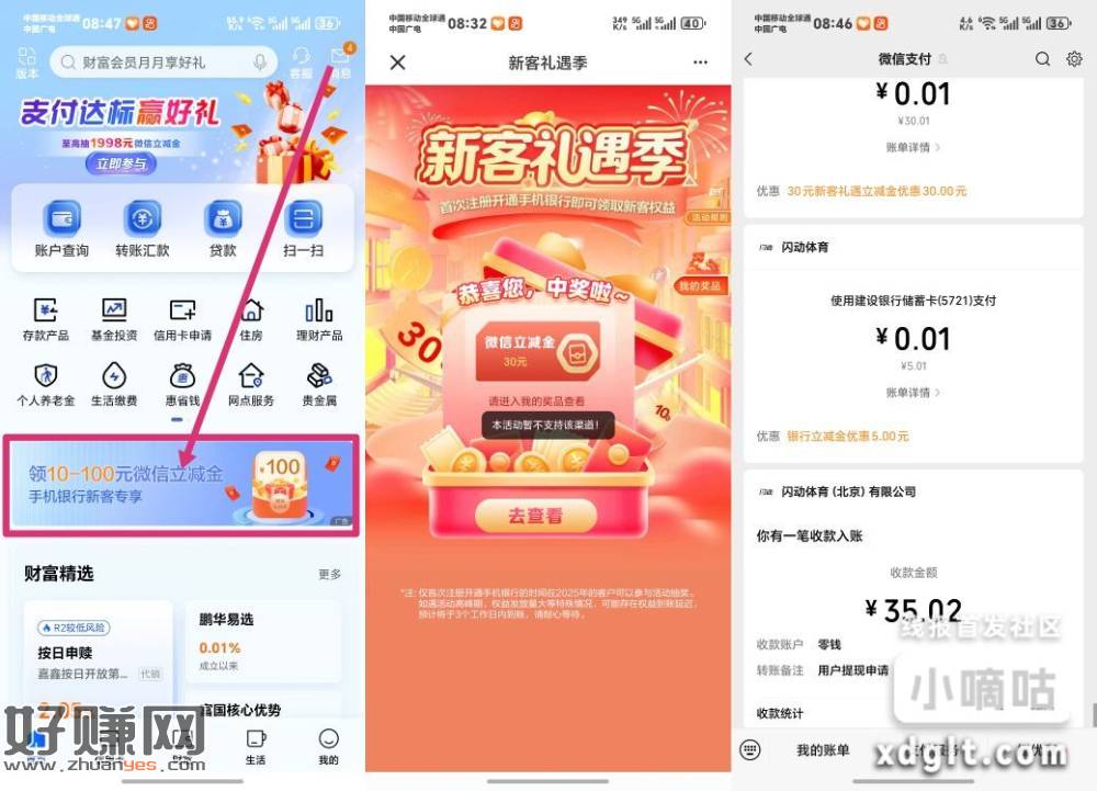 没建设银行卡的看过来 首次注册得35微信立减金！