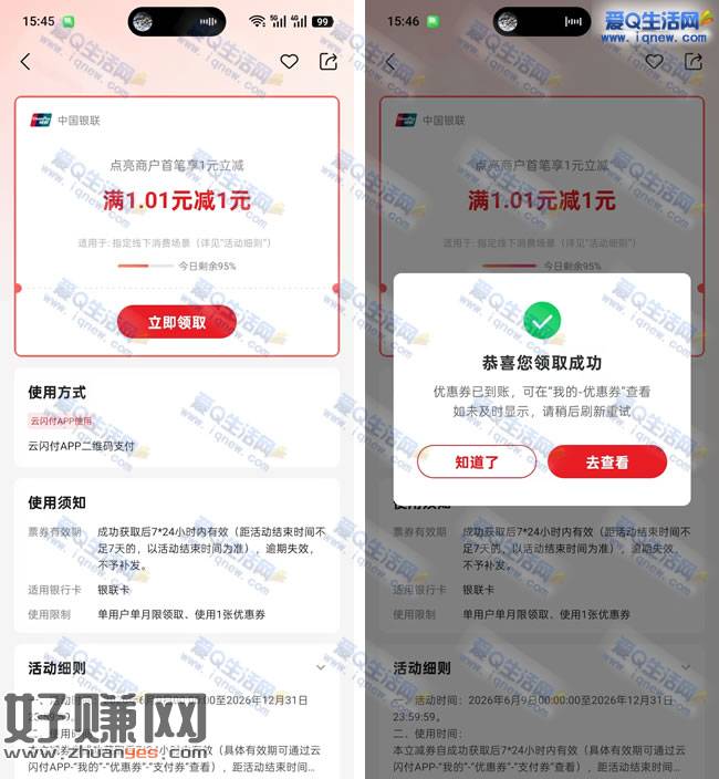 免费领1元云闪付线下立减券 亲测秒到卡包