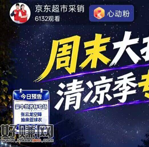 16点 京东超市专场 留意鸿包雨