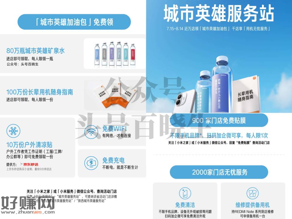 小米之家兔费领80w份矿泉水
