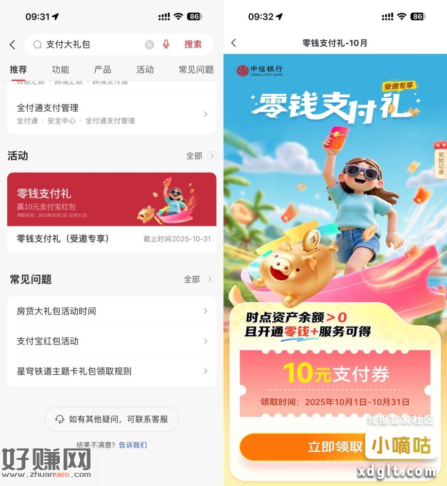 中信部分人每月领支付大礼包