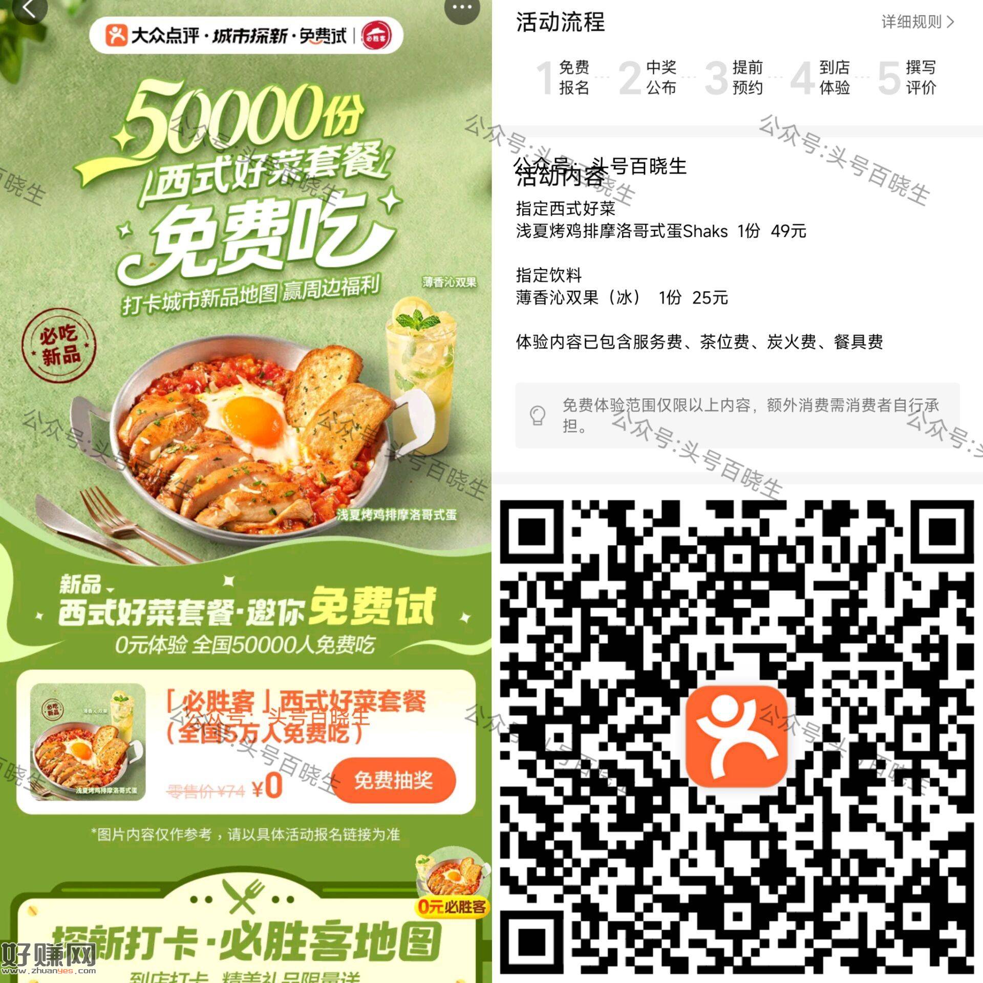 必胜客请客5万份西式好菜