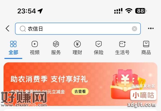 0点，zfb搜：农信日