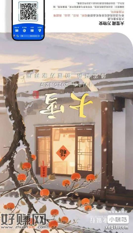 速度去，手慢无，四次机会，兴业银行大雪抽奖，兴业app扫码，