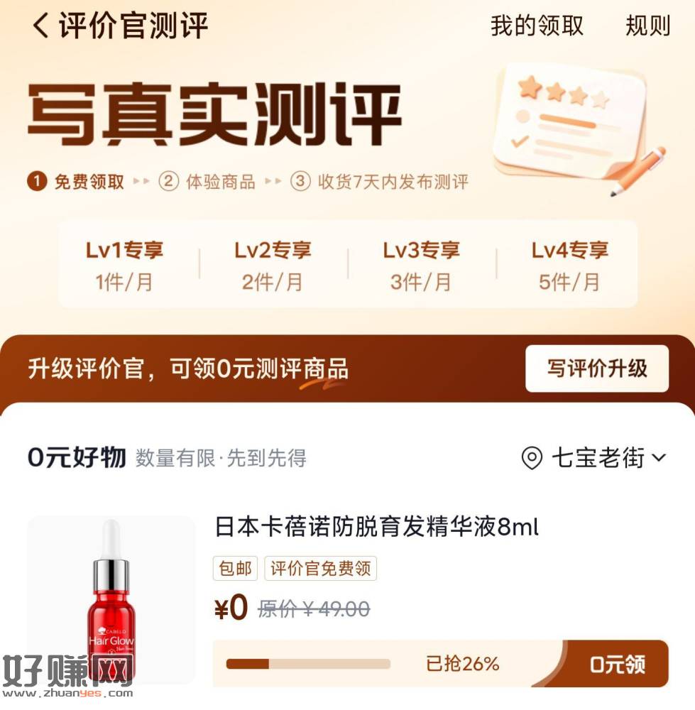 京东-我的-待评价-评价中心 ，顶部有0亓试用能领