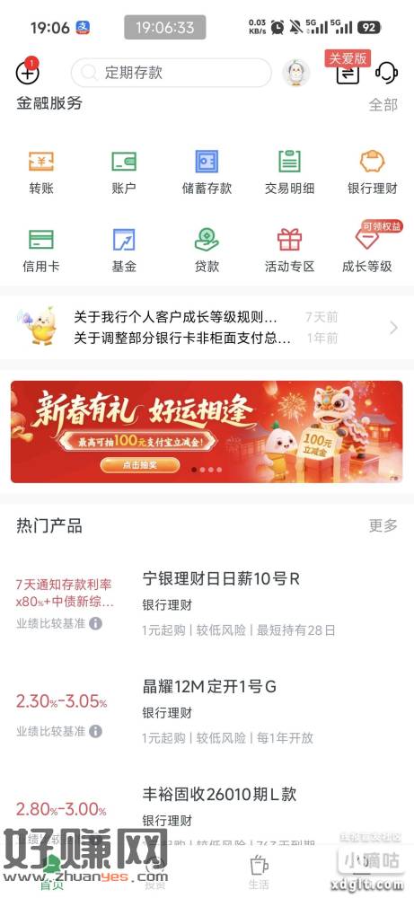 成都农商银行app横幅，新春抽zfb立减金
