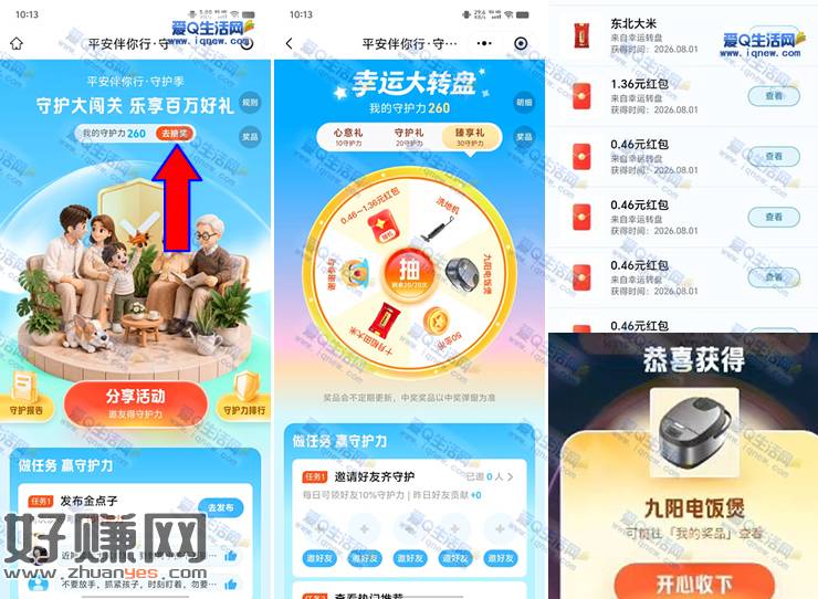 平安金管家守护大闯关 反馈中东北大米