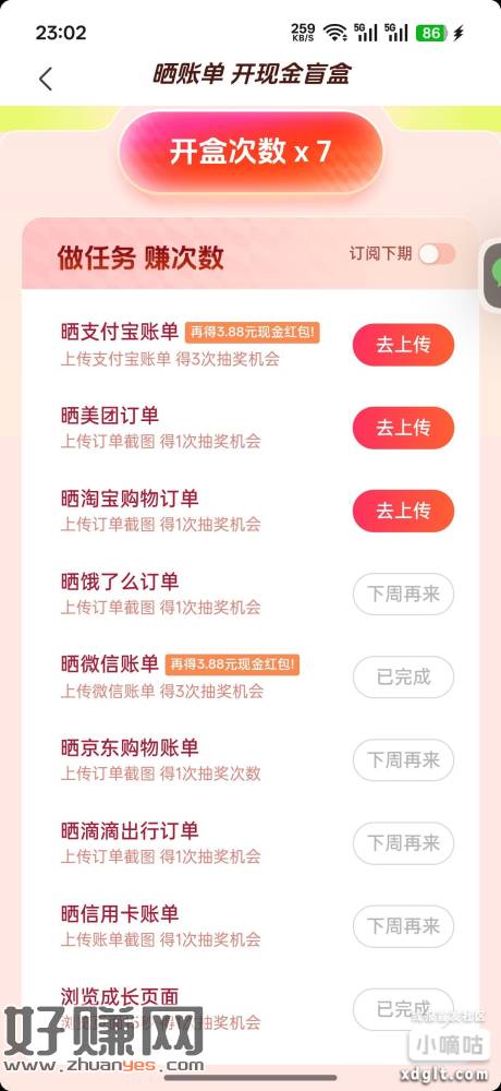 抖音放心借，有入口可以冲了，这一次福利比上次好一点