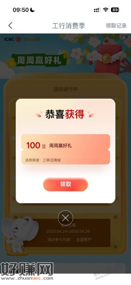 工行消费季别忘了