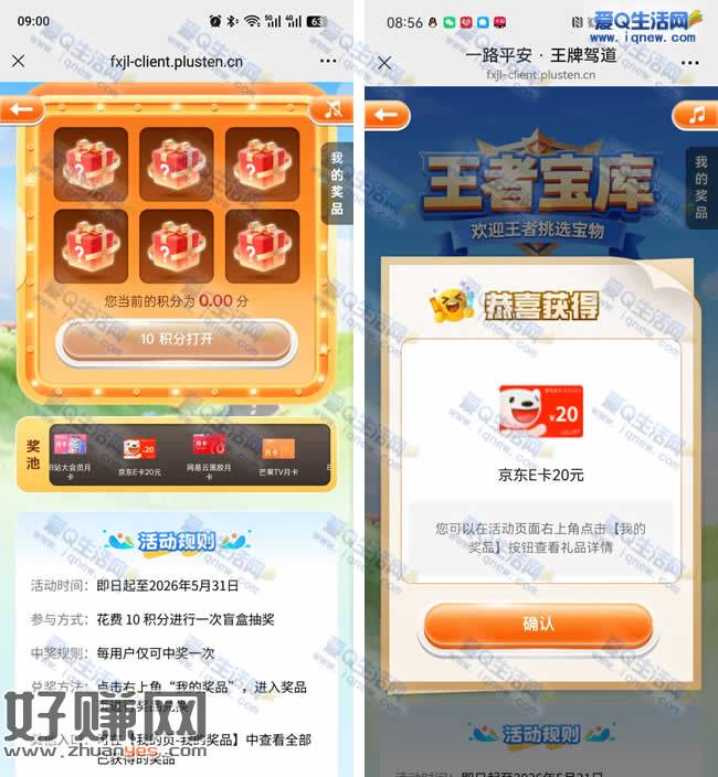 一路平安行抽奖 反馈20元京东E卡