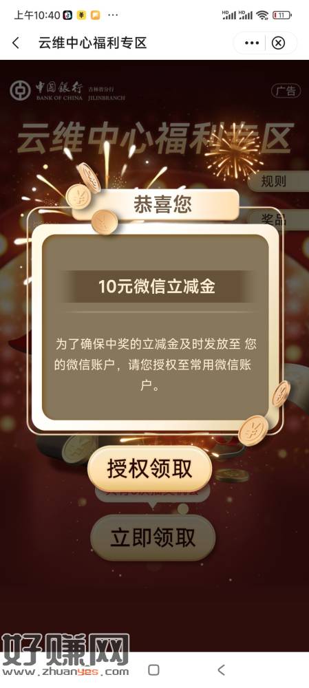 【中国银行】尊敬的中行客户，您的“微信提现有礼”活动奖品已发