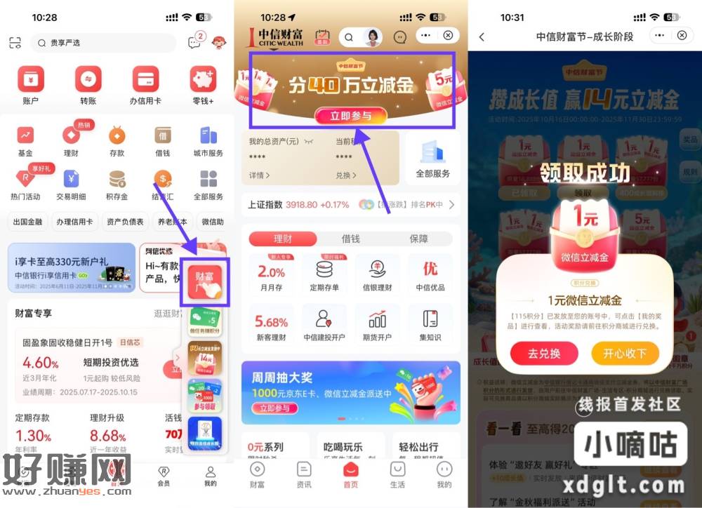 中信银行简单浏览领2亓立减金