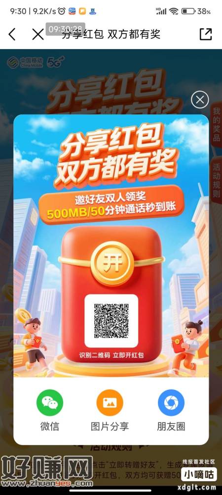 请通话时长或者流量。表妹我个人没有现金收益的。