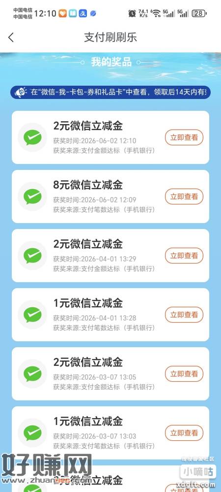 成都银行支付刷刷乐，零钱通转入100.200.301完成刚中