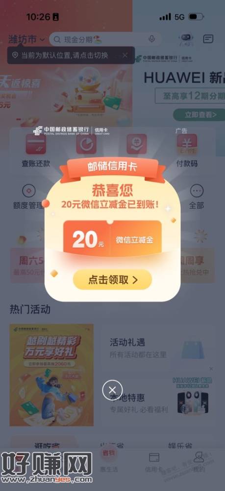 邮储银行xing/用卡特邀20立减金