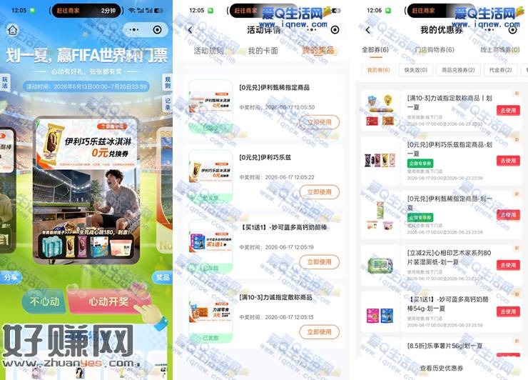 零食有鸣心动好礼 亲测0元巧乐兹+甄稀冰淇淋