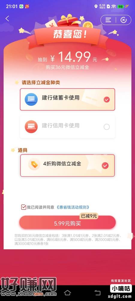 果然，14.99没买是正确的，月末出道具了！4折！