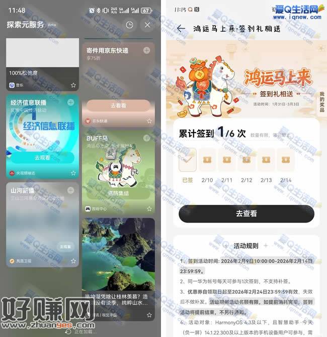 华为手机鸿蒙负一屏 鸿运马上来集卡赢好礼抽奖