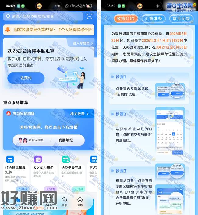 个人所得税APP 2025综和所得税开始预约
