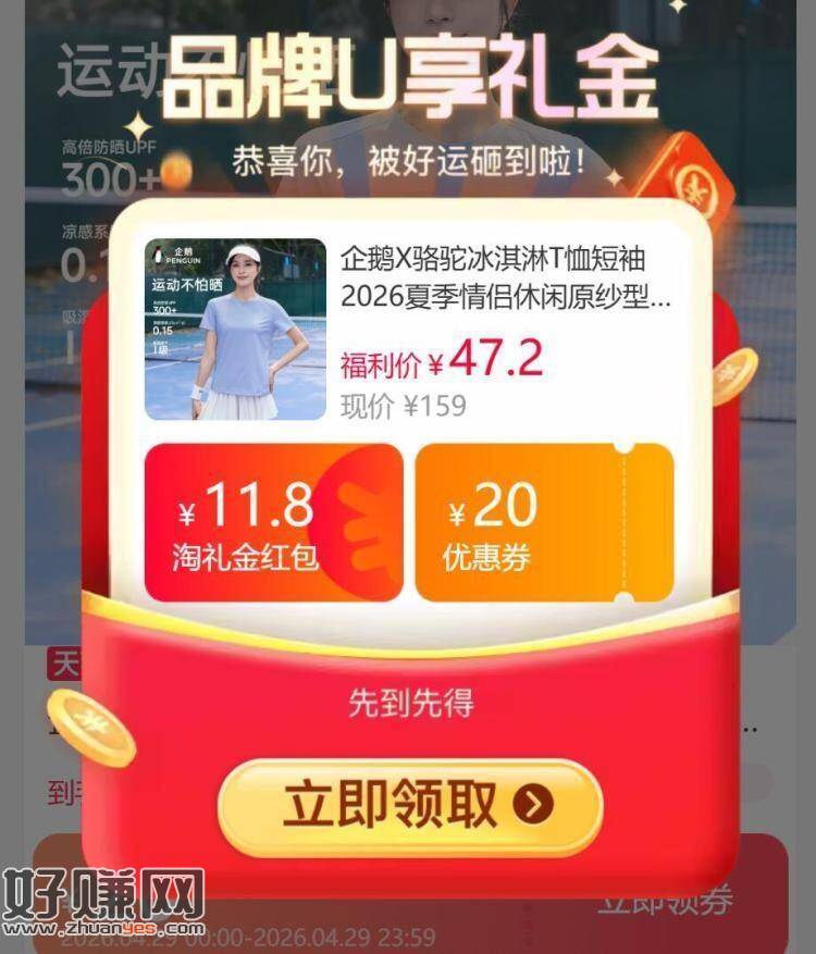 企鹅X骆驼冰淇淋T恤💰47 ，防晒+透气 要好点T恤的安排