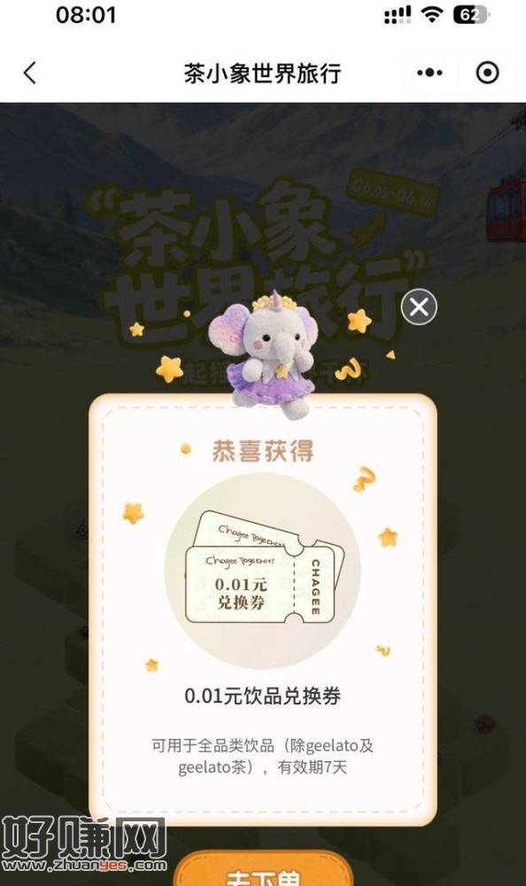 霸王茶姬持续水 可过号 ，霸王茶姬 每天1次机会