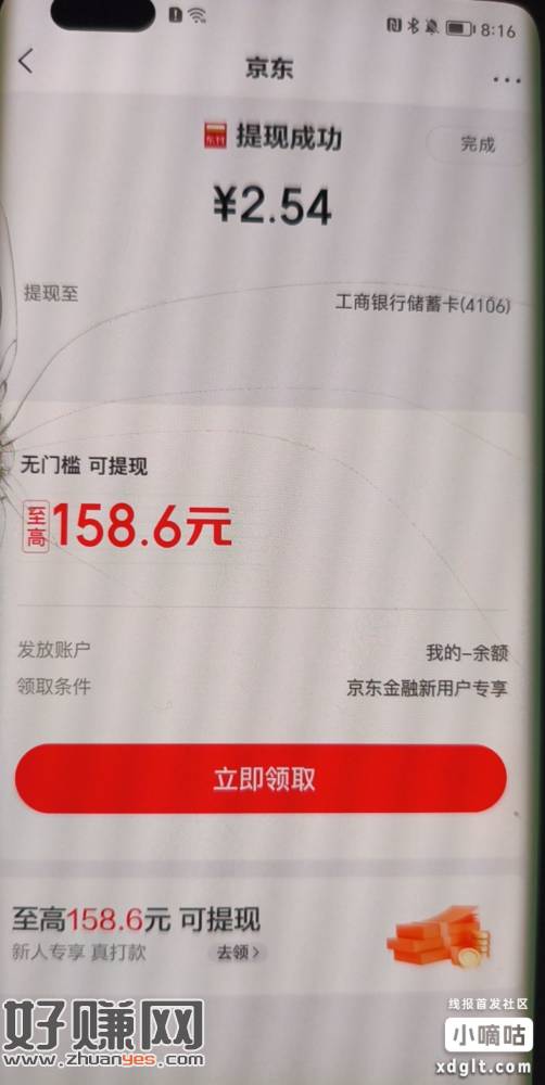 快快  京东金融搜来财密码，并下载跳转APP回来有毛