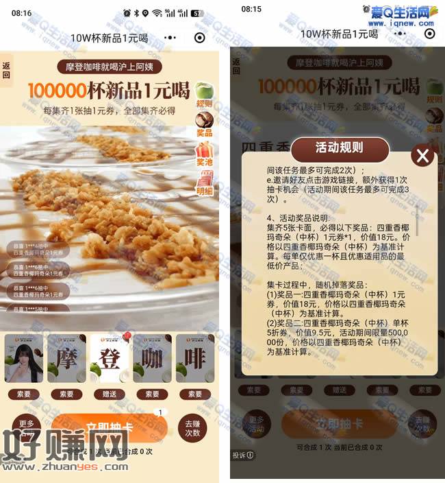 沪上阿姨抽新品 10万杯1元摩登咖啡券