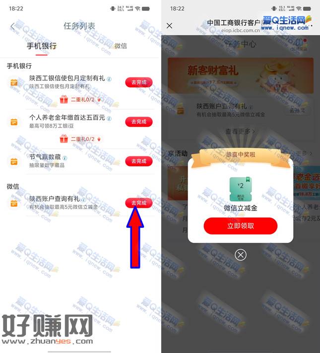 陕西工行账户查询有礼 亲测2元立减金秒到