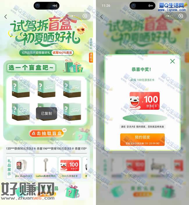 福特试驾拆盲盒 亲测100元京东E卡到店领取