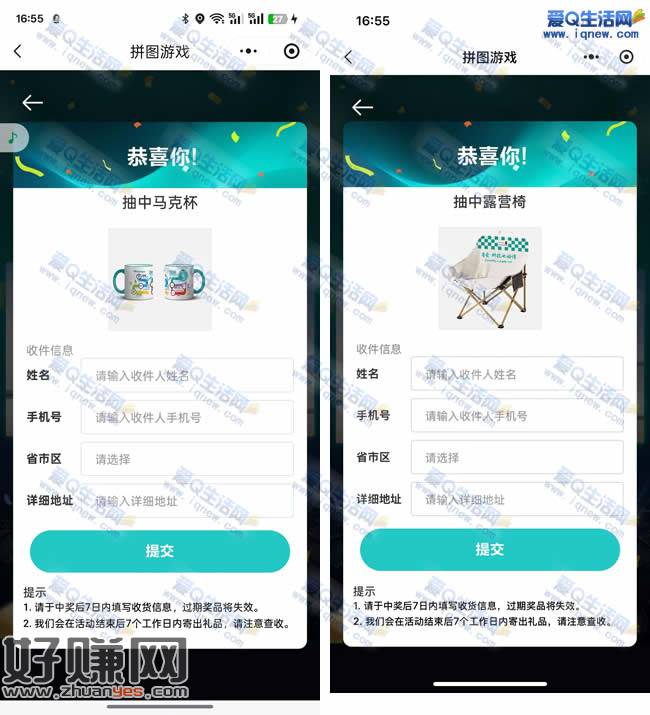 海信玩游戏抽奖 反馈中杯子+露营椅子