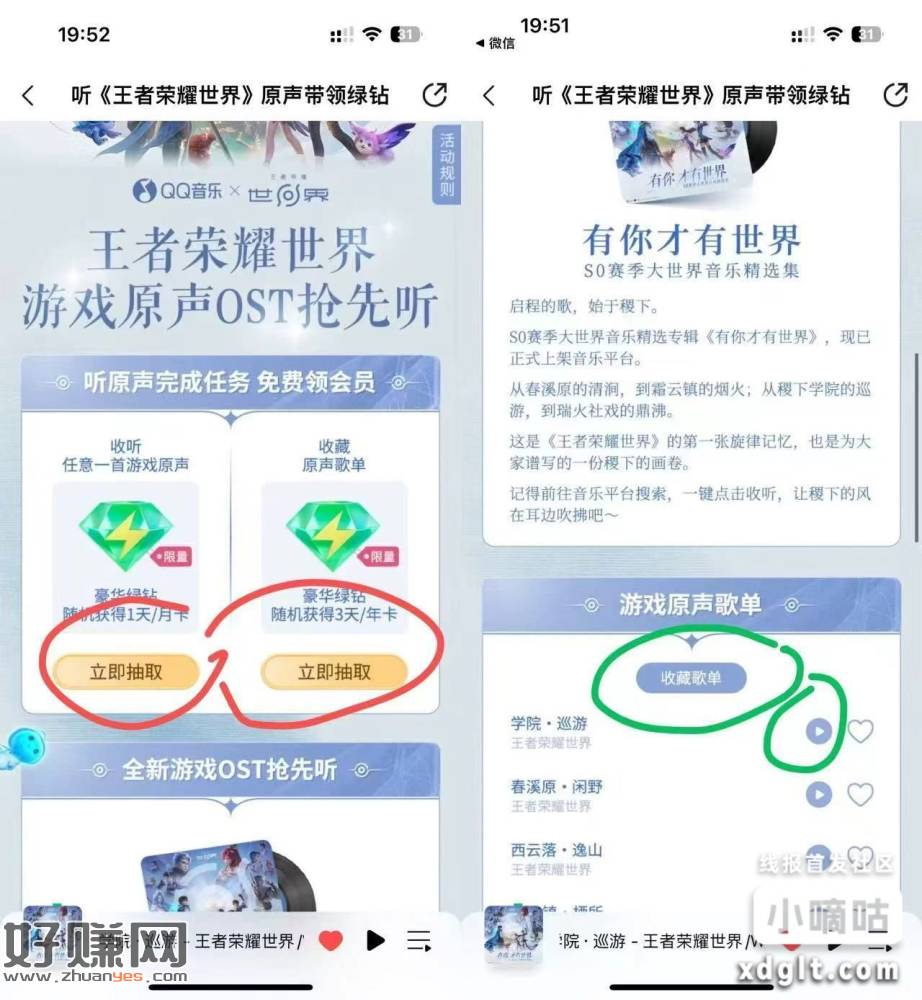 看图领绿钻