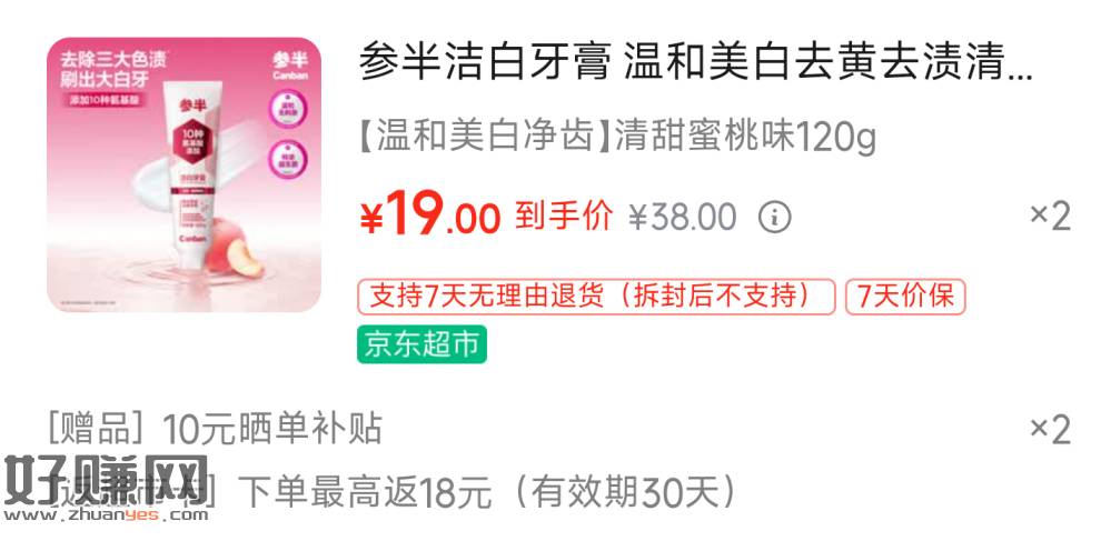 0撸 参半牙膏120g*2支