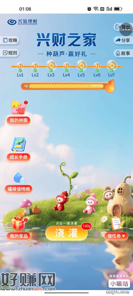 兴业银行APP，我的页面热门活动种葫芦，拉满保底10ek，还