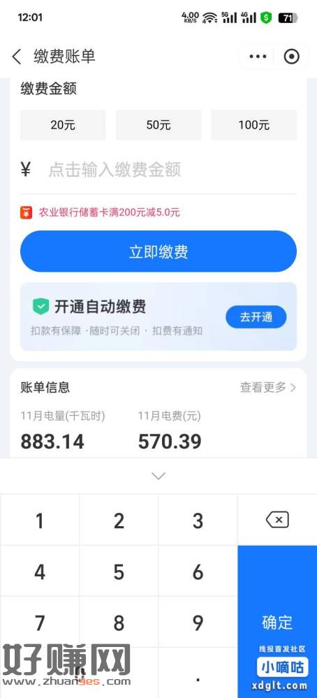 支付宝缴费电费满200–5，不知是不是广东地区活动，限制卡号