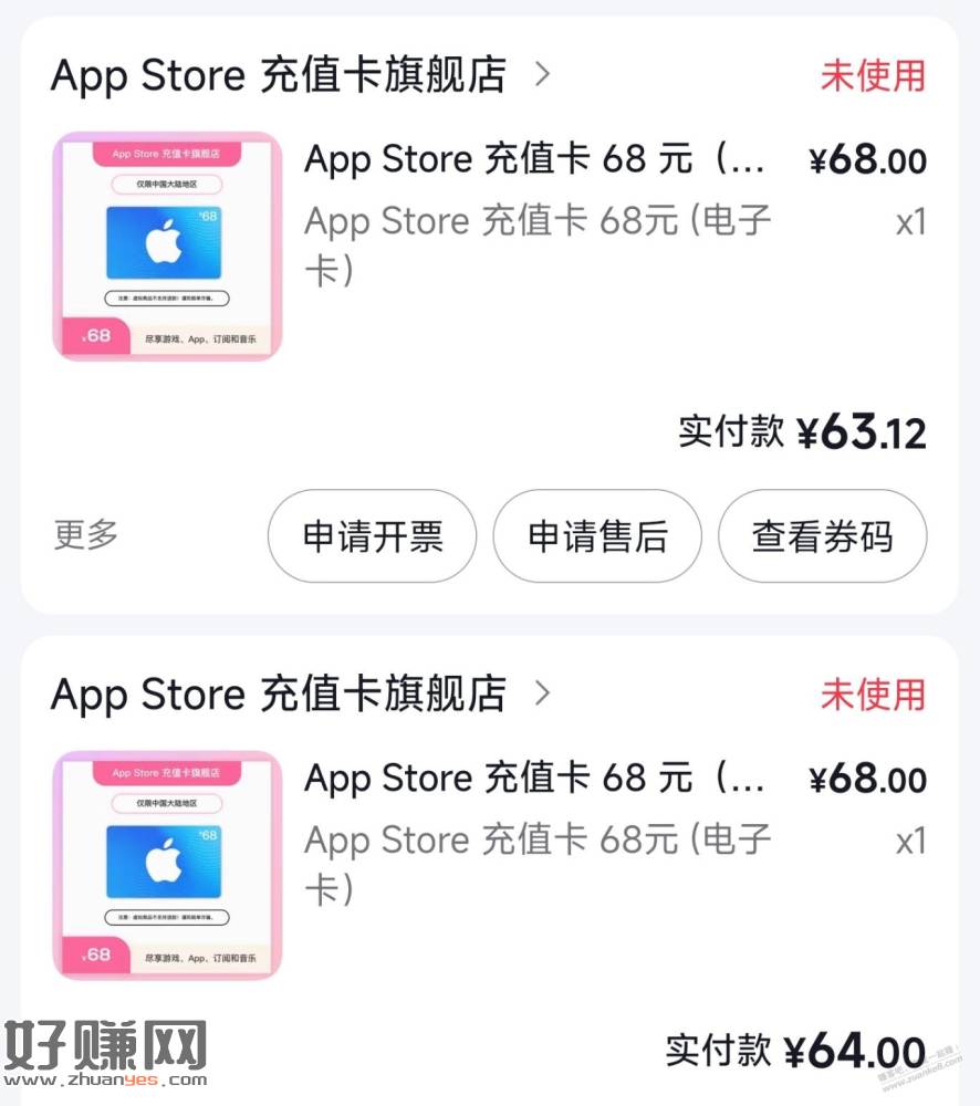抖音APP买68元苹果电子卡，5润