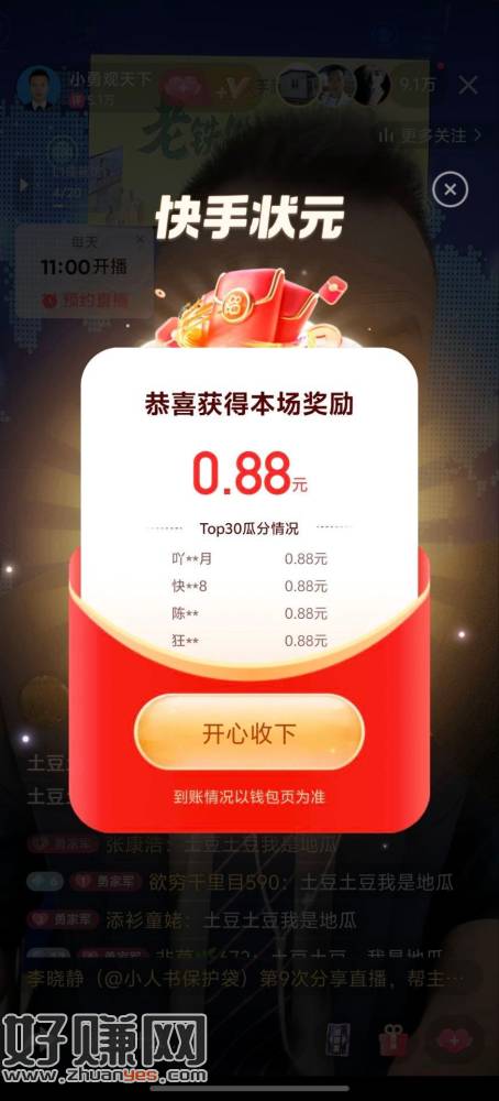 快手答题0.88哈 稳定拿下 ​