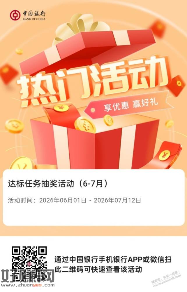 中行借记卡消费达标抽敦煌文创活动报名