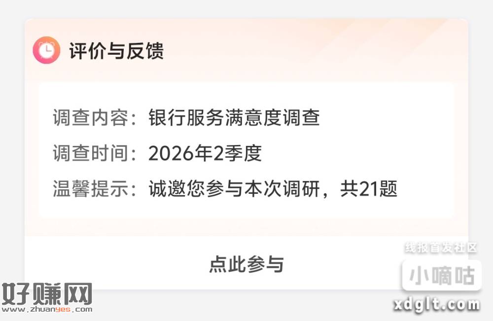 工行消息中心待办事项有这个满意度调查的