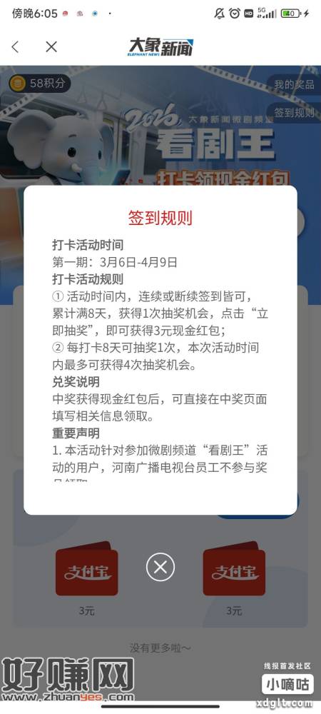 大象新闻app微剧专区连续打卡32天得12米