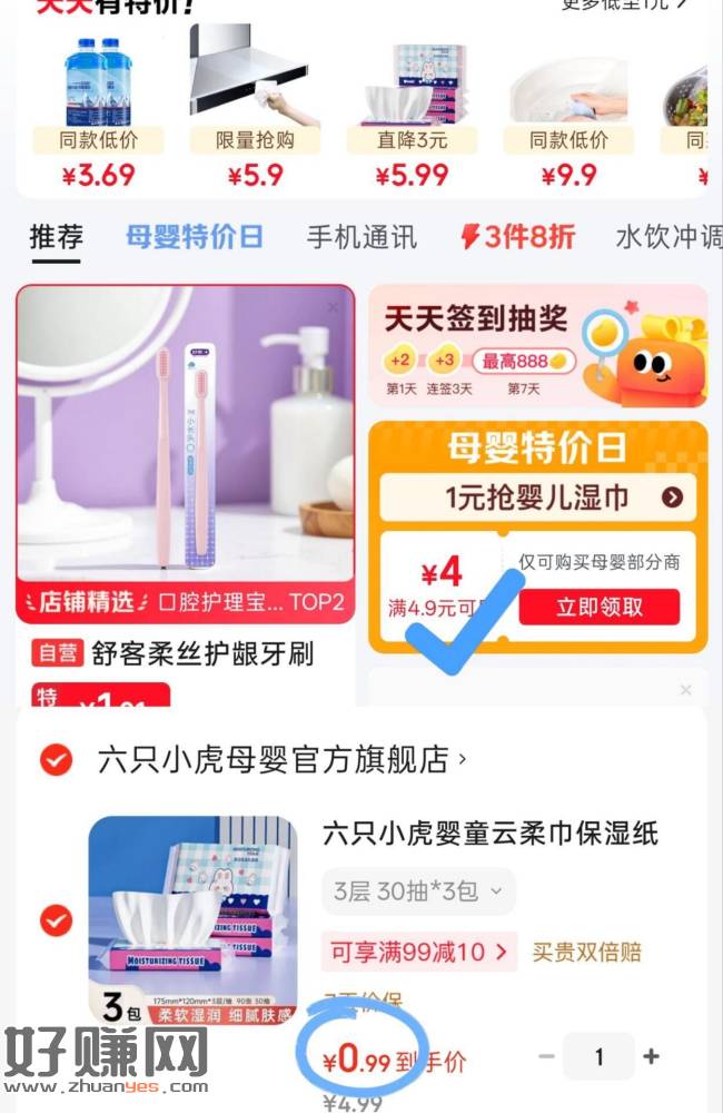 0.9💰纸巾作业⬇️ ，先跳𝐚𝐩𝐩冷特价母婴4.9-4卷