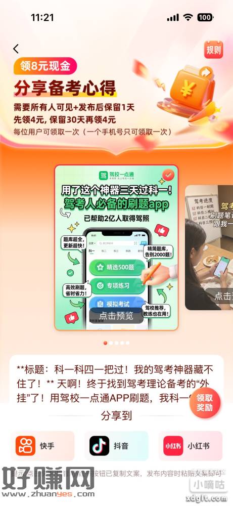 按照它的内容发布，保存一天8块，app叫考试一点通