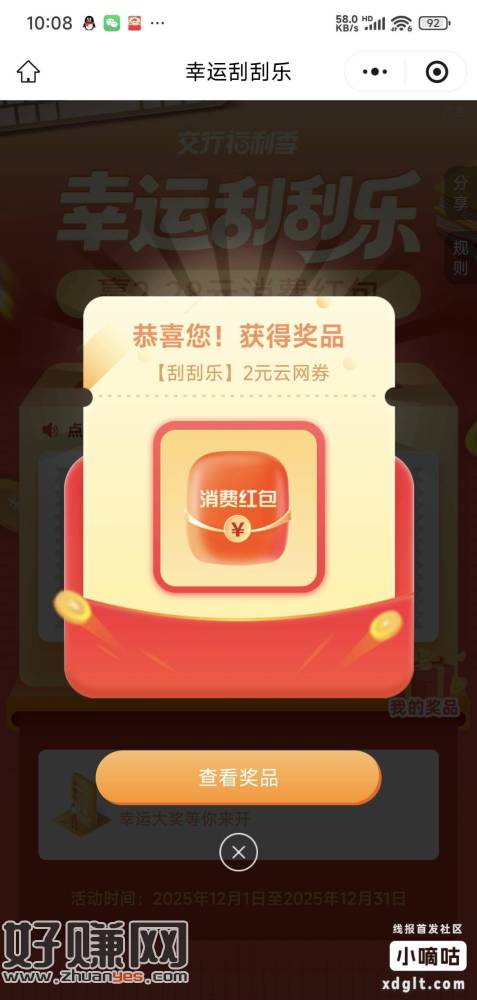 交通银行刮刮乐