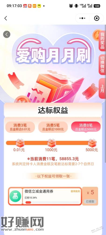 江苏工行月月刷恢复了，速度领