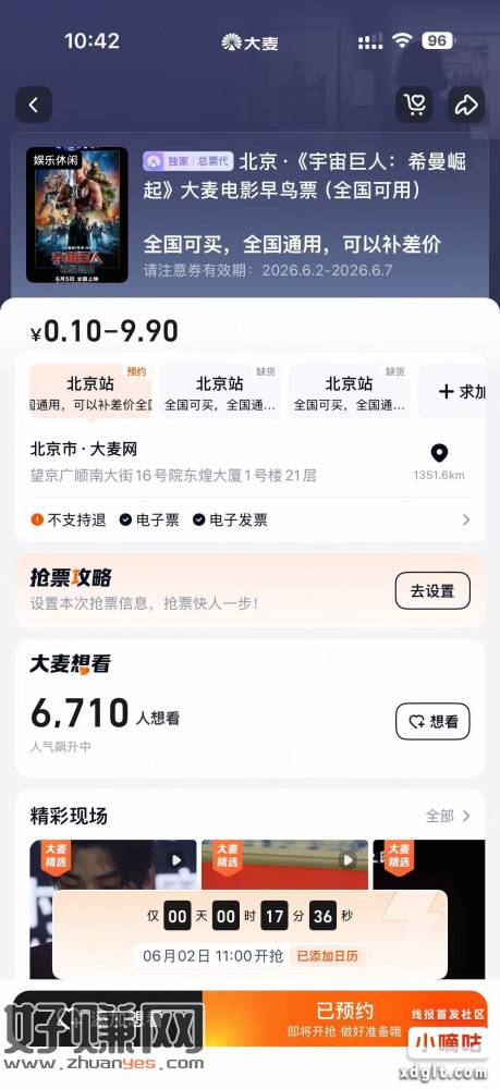 11点大麦搜888抢宇宙巨人-60，抢到拿到鱼那出