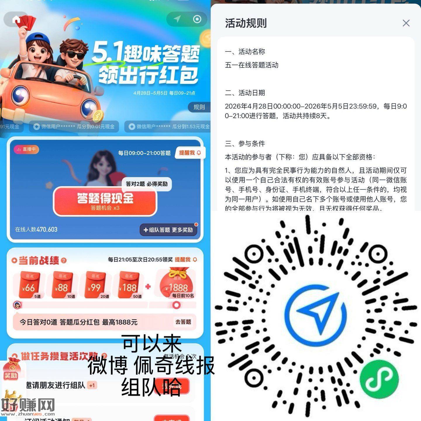 V扫 腾讯出行 答题 截5月5日