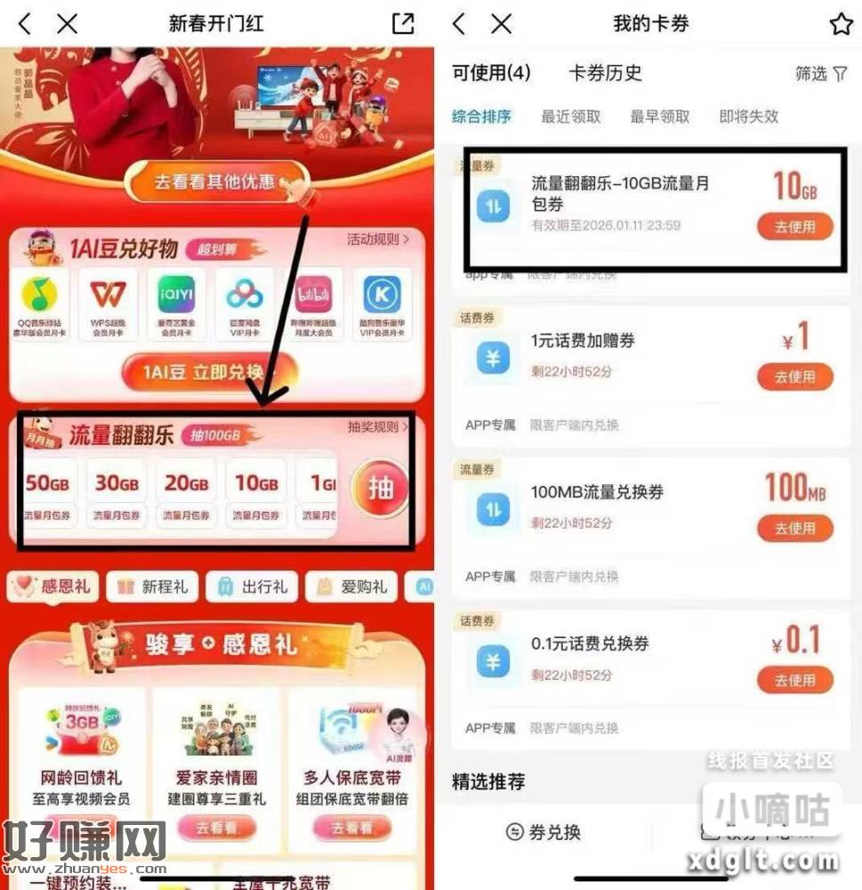 移.动App搜: 流量翻翻乐